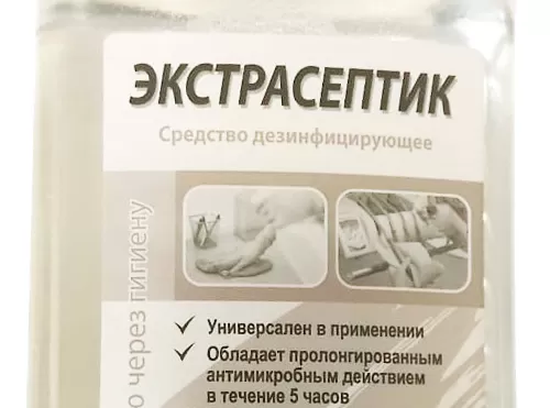 Экстрасептик уже в продаже!