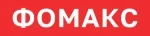 Фомакс