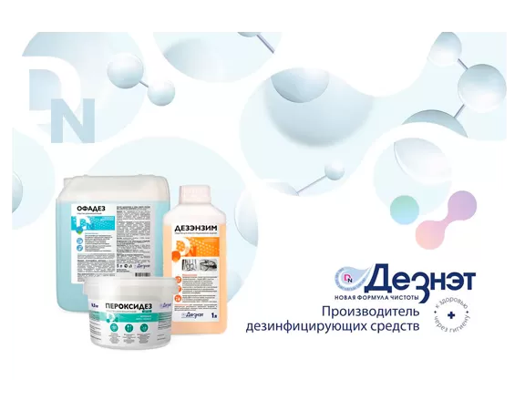 Обновленный каталог Дезнэт!
