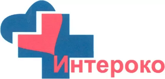 Интероко Интероко