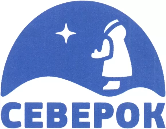 Северок Северок
