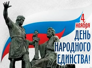 РАБОТА ОФИСА И СКЛАДА В НОЯБРЬСКИЕ ПРАЗДНИКИ 2025