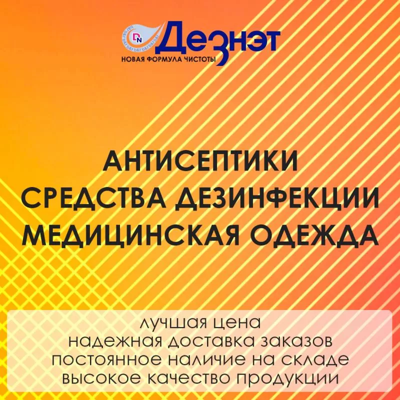 Дезнэт в социальных сетях