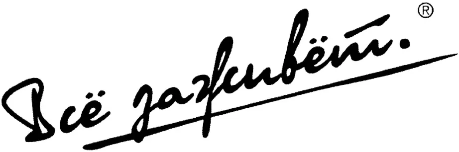 Все заживет Все заживет