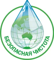 Безопасная чистота Безопасная чистота