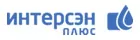 Интерсэн Плюс