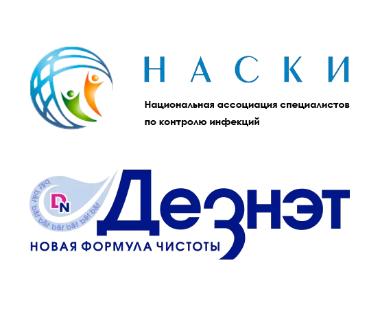 Всероссийская научно-практическая конференция - ИСМП - междисциплинарный подход к профилактике