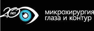 Микрохирургия глаза и контур Микрохирургия глаза и контур