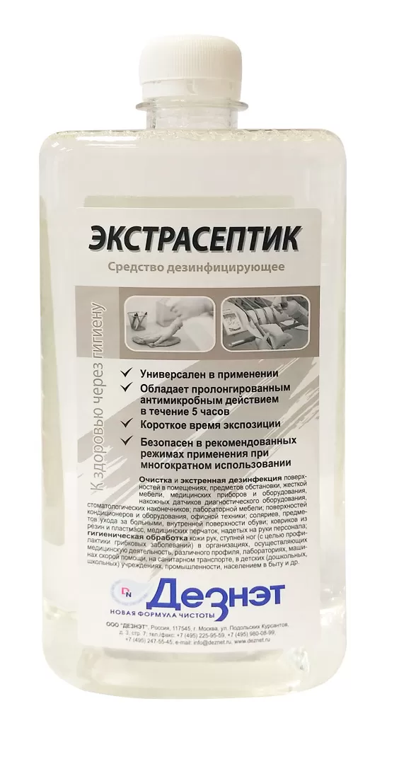 Экстрасептик уже в продаже!