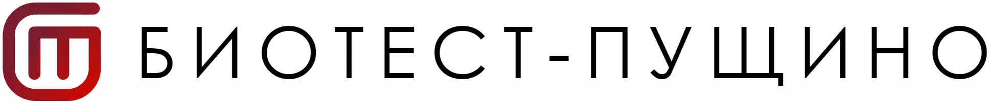 Биотест-Пущино Биотест-Пущино