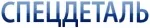 Спецдеталь