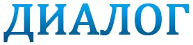 Диалог Диалог