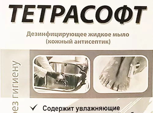 Тетрасофт поступил на склад!