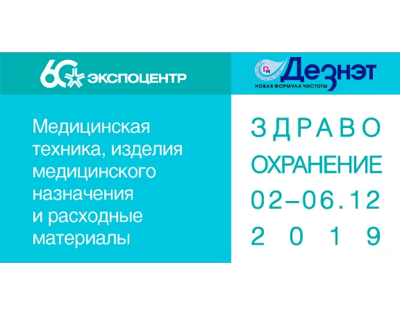 ЗДРАВООХРАНЕНИЕ-2019