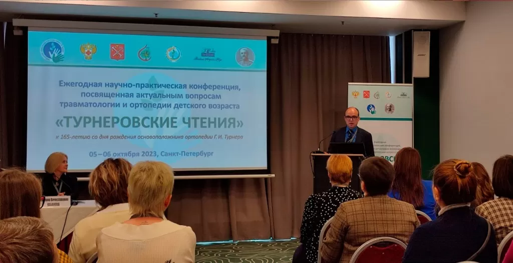 Турнеровские чтения