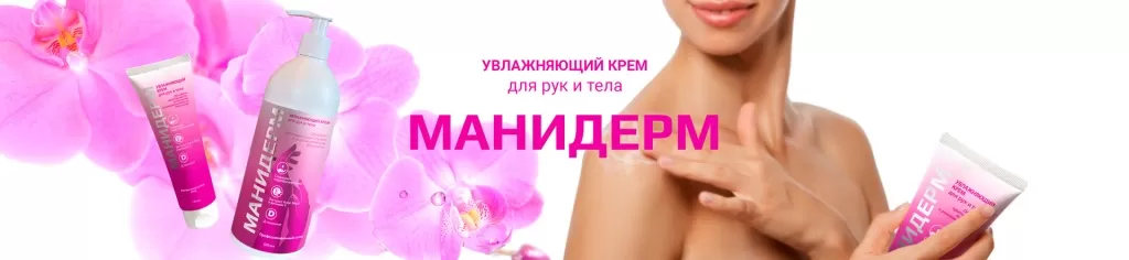крем Манидерм крем Манидерм