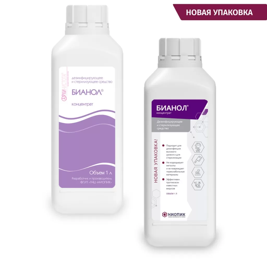 Бианол Обновленная упаковка Bianol-1l-old-new-Y-bg-Y-sh.jpg