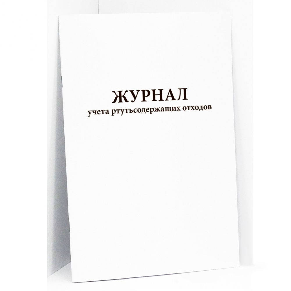 Журнал осмотра стеллажей