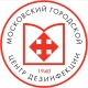 Московский городской центр дезинфекции