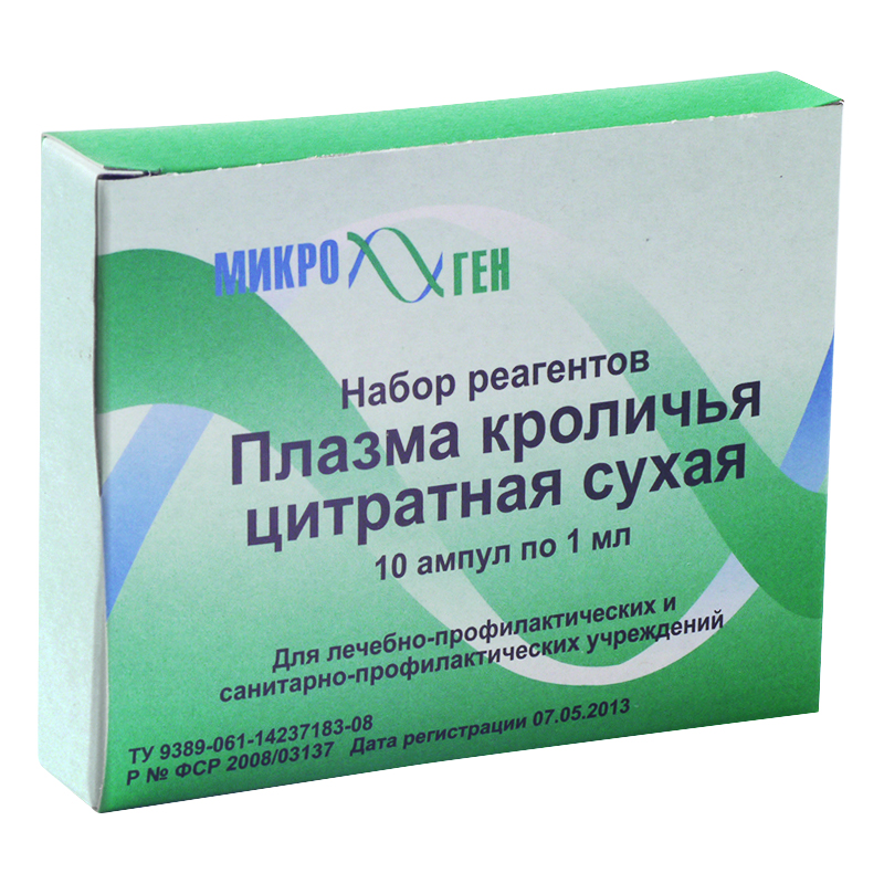 Плазма кроличья цитратная сухая эколаб. Микроген препараты. Поливалентный. Бактериофаг стрептококковый 100 мл. Микроген препараты.