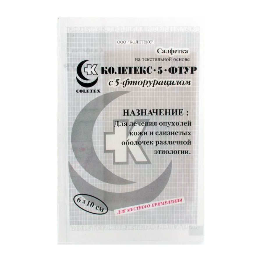 Купить Салфетки Колетекс-5ФТУР С 5-Фторурацилом 6х10 См Купить В.