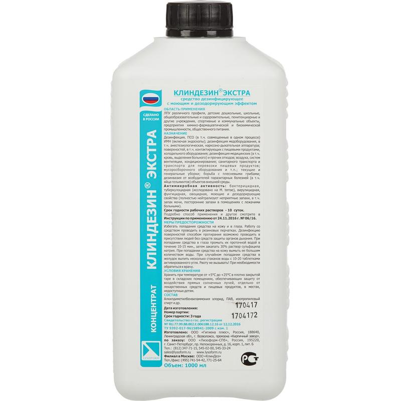 Клиндезин Экстра Дезинфицирующее Средство 1 Л С Инструкцией.