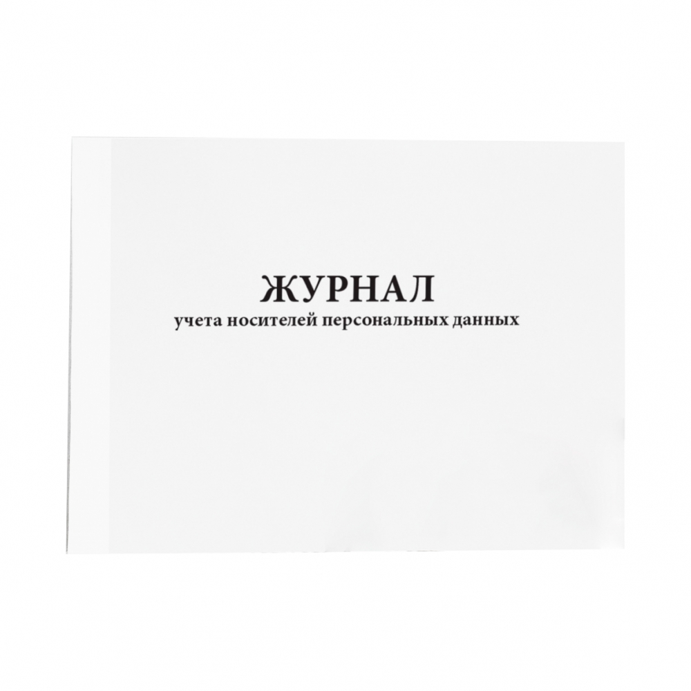 Журнал учета носителей. Журнал регистрации повторного инструктажа. журнал учета рентгеновских снимков в стоматологии форма 050у.
