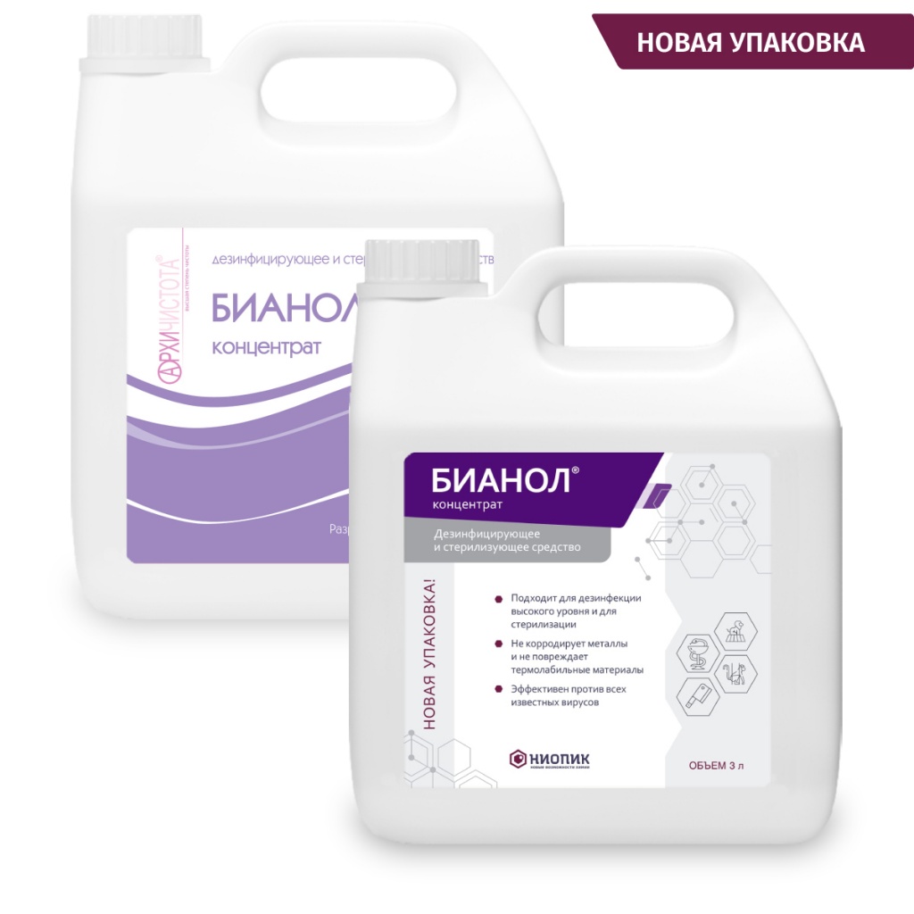 Бианол Обновленная упаковка Bianol-3l-old-new-Y-bg-Y-sh.jpg